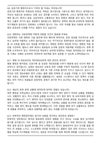 전북특별자치도 전북대병원 행정직 면접족보(최신 면접 기출질문&모범답안, 압박 면접 기출질문, 1분 자기소개)-4