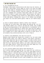전북특별자치도 전북대병원 행정직 면접족보(최신 면접 기출질문&모범답안, 압박 면접 기출질문, 1분 자기소개)-6