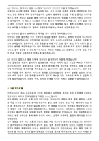 전북특별자치도 전북대병원 행정직 면접족보(최신 면접 기출질문&모범답안, 압박 면접 기출질문, 1분 자기소개)-7