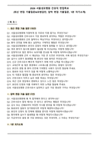 2026 서울성모병원 간호직 면접족보(최신 면접 기출질문&모범답안, 압박 면접 기출질문, 1분 자기소개)-1