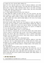 2026 서울성모병원 간호직 면접족보(최신 면접 기출질문&모범답안, 압박 면접 기출질문, 1분 자기소개)-4