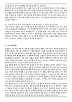 2026 서울성모병원 간호직 면접족보(최신 면접 기출질문&모범답안, 압박 면접 기출질문, 1분 자기소개)-6