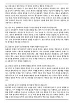 2026 서울아산병원 간호직 면접족보(최신 면접 기출질문&모범답안, 압박 면접 기출질문, 1분 자기소개)-6