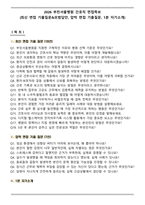 2026 부민서울병원 간호직 면접족보(최신 면접 기출질문&모범답안, 압박 면접 기출질문, 1분 자기소개)-1