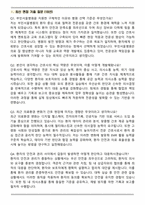 2026 부민서울병원 간호직 면접족보(최신 면접 기출질문&모범답안, 압박 면접 기출질문, 1분 자기소개)-2