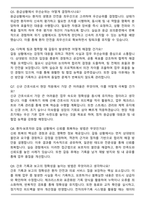 2026 부민서울병원 간호직 면접족보(최신 면접 기출질문&모범답안, 압박 면접 기출질문, 1분 자기소개)-3