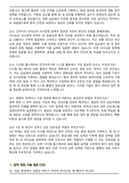 2026 부민서울병원 간호직 면접족보(최신 면접 기출질문&모범답안, 압박 면접 기출질문, 1분 자기소개)-5