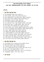 2026 명지성모병원 간호직 면접족보(최신 면접 기출질문&모범답안, 압박 면접 기출질문, 1분 자기소개)-1