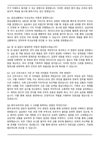 2026 명지성모병원 간호직 면접족보(최신 면접 기출질문&모범답안, 압박 면접 기출질문, 1분 자기소개)-3