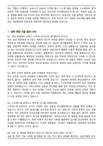 2026 명지성모병원 간호직 면접족보(최신 면접 기출질문&모범답안, 압박 면접 기출질문, 1분 자기소개)-6
