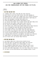 2026 녹색병원 간호직 면접족보(최신 면접 기출질문&모범답안, 압박 면접 기출질문, 1분 자기소개)-1