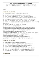 2026 교육행정직 교무행정실무사 직무 면접족보(최신 면접 기출질문&모범답안, 압박 면접 기출질문, 1분 자기소개)-1