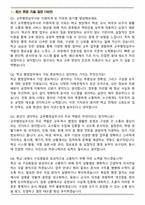 2026 교육행정직 교무행정실무사 직무 면접족보(최신 면접 기출질문&모범답안, 압박 면접 기출질문, 1분 자기소개)-2