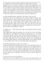 2026 교육행정직 교무행정실무사 직무 면접족보(최신 면접 기출질문&모범답안, 압박 면접 기출질문, 1분 자기소개)-3