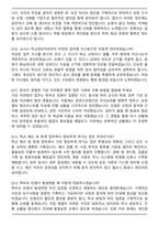 2026 교육행정직 교무행정실무사 직무 면접족보(최신 면접 기출질문&모범답안, 압박 면접 기출질문, 1분 자기소개)-4