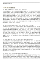 2026 교육행정직 교무행정실무사 직무 면접족보(최신 면접 기출질문&모범답안, 압박 면접 기출질문, 1분 자기소개)-6