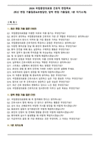 2026 국립중앙의료원 간호직 면접족보(최신 면접 기출질문&모범답안, 압박 면접 기출질문, 1분 자기소개)-1