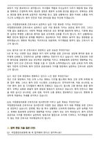 2026 국립중앙의료원 간호직 면접족보(최신 면접 기출질문&모범답안, 압박 면접 기출질문, 1분 자기소개)-5