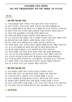 구로성심병원 간호직 면접족보(최신 면접 기출질문&모범답안, 압박 면접 기출질문, 1분 자기소개)-1