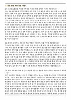 구로성심병원 간호직 면접족보(최신 면접 기출질문&모범답안, 압박 면접 기출질문, 1분 자기소개)-2
