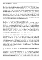 구로성심병원 간호직 면접족보(최신 면접 기출질문&모범답안, 압박 면접 기출질문, 1분 자기소개)-3