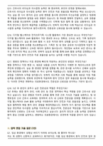 구로성심병원 간호직 면접족보(최신 면접 기출질문&모범답안, 압박 면접 기출질문, 1분 자기소개)-6