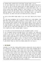 구로성심병원 간호직 면접족보(최신 면접 기출질문&모범답안, 압박 면접 기출질문, 1분 자기소개)-8