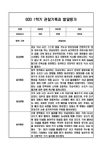 만0세 1년 관찰일지 / 1학기,2학기 발달평가-1