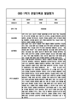 만0세 1년 관찰일지 / 1학기,2학기 발달평가-6