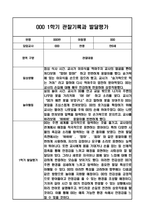 만0세 1년 관찰일지 / 1학기,2학기 발달평가-8