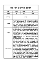 만0세 1년 관찰일지 / 1학기,2학기 발달평가-10