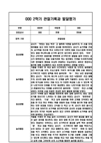 만0세 1년 관찰일지 / 1학기,2학기 발달평가-11