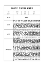 만0세 1년 관찰일지 / 1학기,2학기 발달평가-12