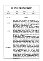 만0세 1년 관찰일지 / 1학기,2학기 발달평가-14
