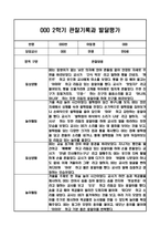 만0세 1년 관찰일지 / 1학기,2학기 발달평가-15
