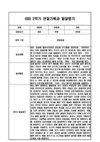 만0세 1년 관찰일지 / 1학기,2학기 발달평가-16