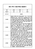 만0세 1년 관찰일지 / 1학기,2학기 발달평가-17