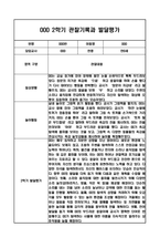만0세 1년 관찰일지 / 1학기,2학기 발달평가-18