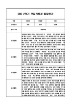 만0세 1년 관찰일지 / 1학기,2학기 발달평가-19