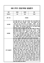 만0세 1년 관찰일지 / 1학기,2학기 발달평가-20