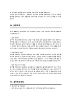 공공기관 사무조보 직무수행계획서 (사무행정, 일반행정, 행정직, 사무직 직무수행계획서) + 면접1분자기소개, 면접팁 수록-3