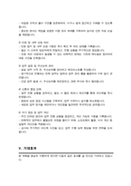 공공기관 사무조보 직무수행계획서 (사무행정, 일반행정, 행정직, 사무직 직무수행계획서) + 면접1분자기소개, 면접팁 수록-4