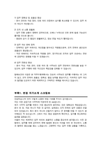 공공기관 사무조보 직무수행계획서 (사무행정, 일반행정, 행정직, 사무직 직무수행계획서) + 면접1분자기소개, 면접팁 수록-5