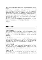 공공기관 사무조보 직무수행계획서 (사무행정, 일반행정, 행정직, 사무직 직무수행계획서) + 면접1분자기소개, 면접팁 수록-6