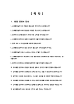 교육행정실무사 면접질문& 답변 모음 ( + 면접팁 및 노하우 + 면접1분자기소개 스크립트 추가 수록)-2