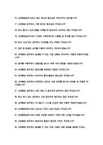 교육행정실무사 면접질문& 답변 모음 ( + 면접팁 및 노하우 + 면접1분자기소개 스크립트 추가 수록)-3