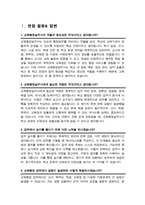 교육행정실무사 면접질문& 답변 모음 ( + 면접팁 및 노하우 + 면접1분자기소개 스크립트 추가 수록)-5