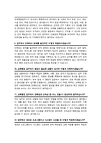 교육행정실무사 면접질문& 답변 모음 ( + 면접팁 및 노하우 + 면접1분자기소개 스크립트 추가 수록)-7