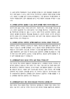 교육행정실무사 면접질문& 답변 모음 ( + 면접팁 및 노하우 + 면접1분자기소개 스크립트 추가 수록)-8