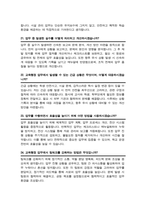 교육행정실무사 면접질문& 답변 모음 ( + 면접팁 및 노하우 + 면접1분자기소개 스크립트 추가 수록)-10